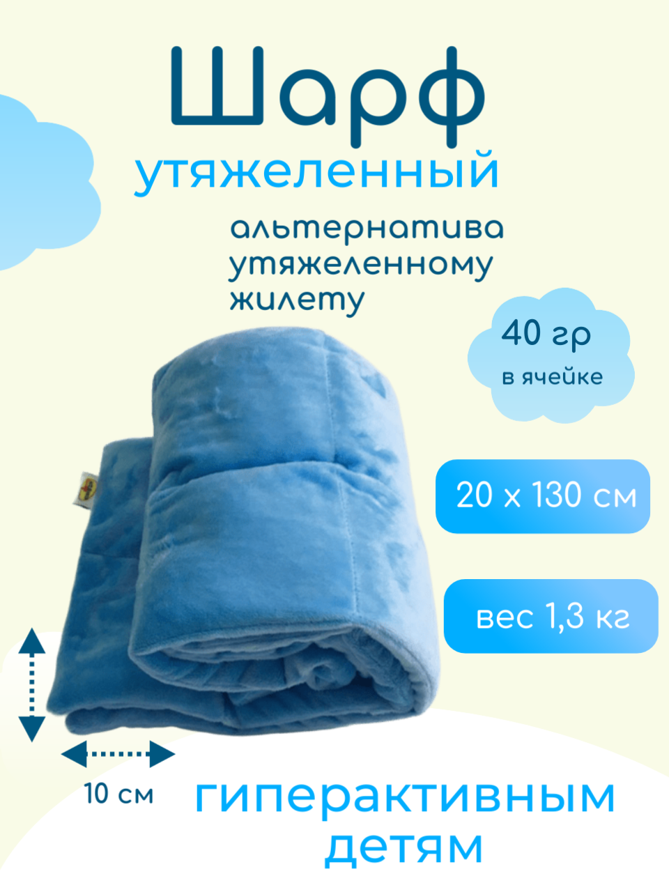 Утяжеленный шарф 20х130 см 1,3 кг ОМТ-19 фото 1