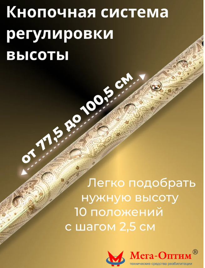 Трость телескопическая с пластмассовой ручкой ТР1(ПР) с УПС, цвет Золотая осень фото 4