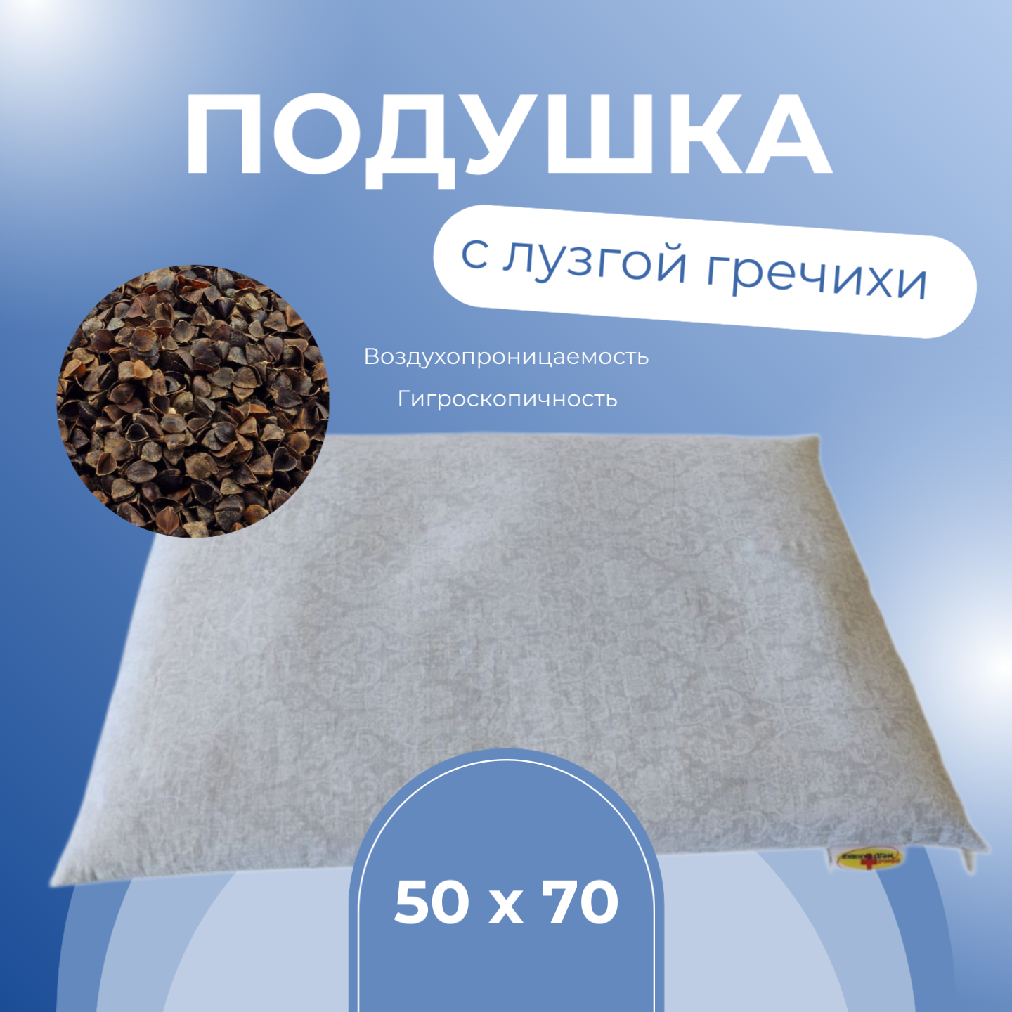 Подушка наполнитель лузга гречихи ОМТ-3 фото 1